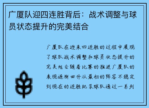 广厦队迎四连胜背后：战术调整与球员状态提升的完美结合