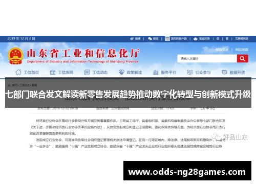 七部门联合发文解读新零售发展趋势推动数字化转型与创新模式升级