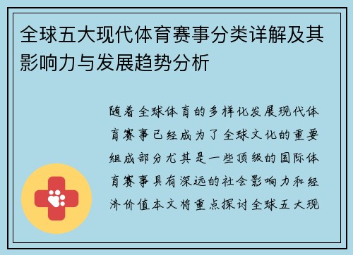 全球五大现代体育赛事分类详解及其影响力与发展趋势分析