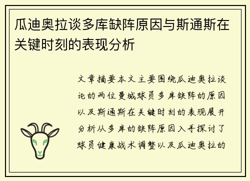 瓜迪奥拉谈多库缺阵原因与斯通斯在关键时刻的表现分析