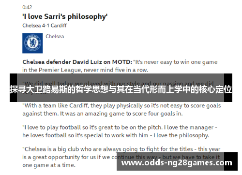 探寻大卫路易斯的哲学思想与其在当代形而上学中的核心定位