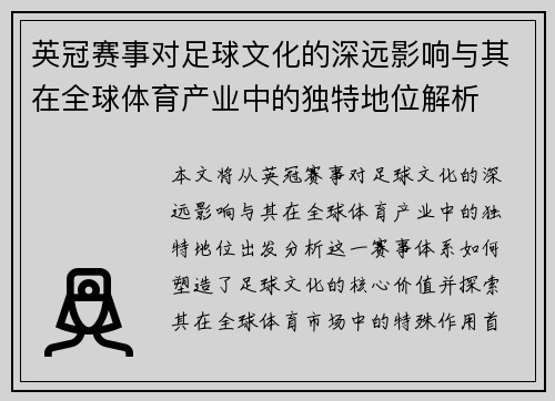 英冠赛事对足球文化的深远影响与其在全球体育产业中的独特地位解析 英冠赛事对足球文化的深远影响与其在全球体育产业中的独特地位解析