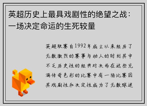 英超历史上最具戏剧性的绝望之战：一场决定命运的生死较量