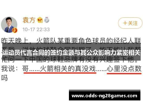 运动员代言合同的签约金额与其公众影响力紧密相关