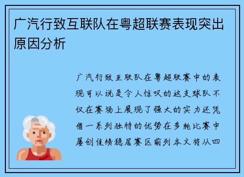 广汽行致互联队在粤超联赛表现突出原因分析