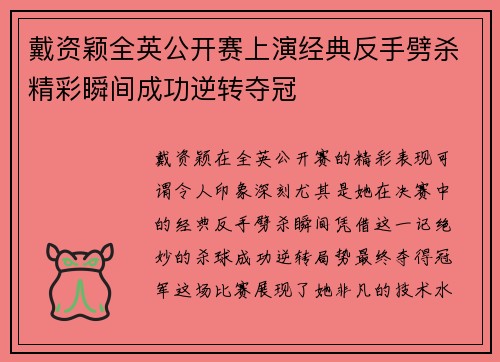 戴资颖全英公开赛上演经典反手劈杀精彩瞬间成功逆转夺冠