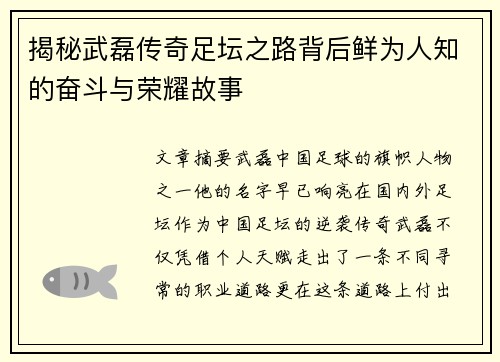 揭秘武磊传奇足坛之路背后鲜为人知的奋斗与荣耀故事