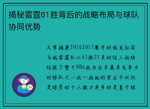 揭秘雷霆61胜背后的战略布局与球队协同优势