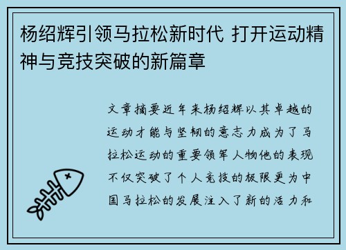 杨绍辉引领马拉松新时代 打开运动精神与竞技突破的新篇章